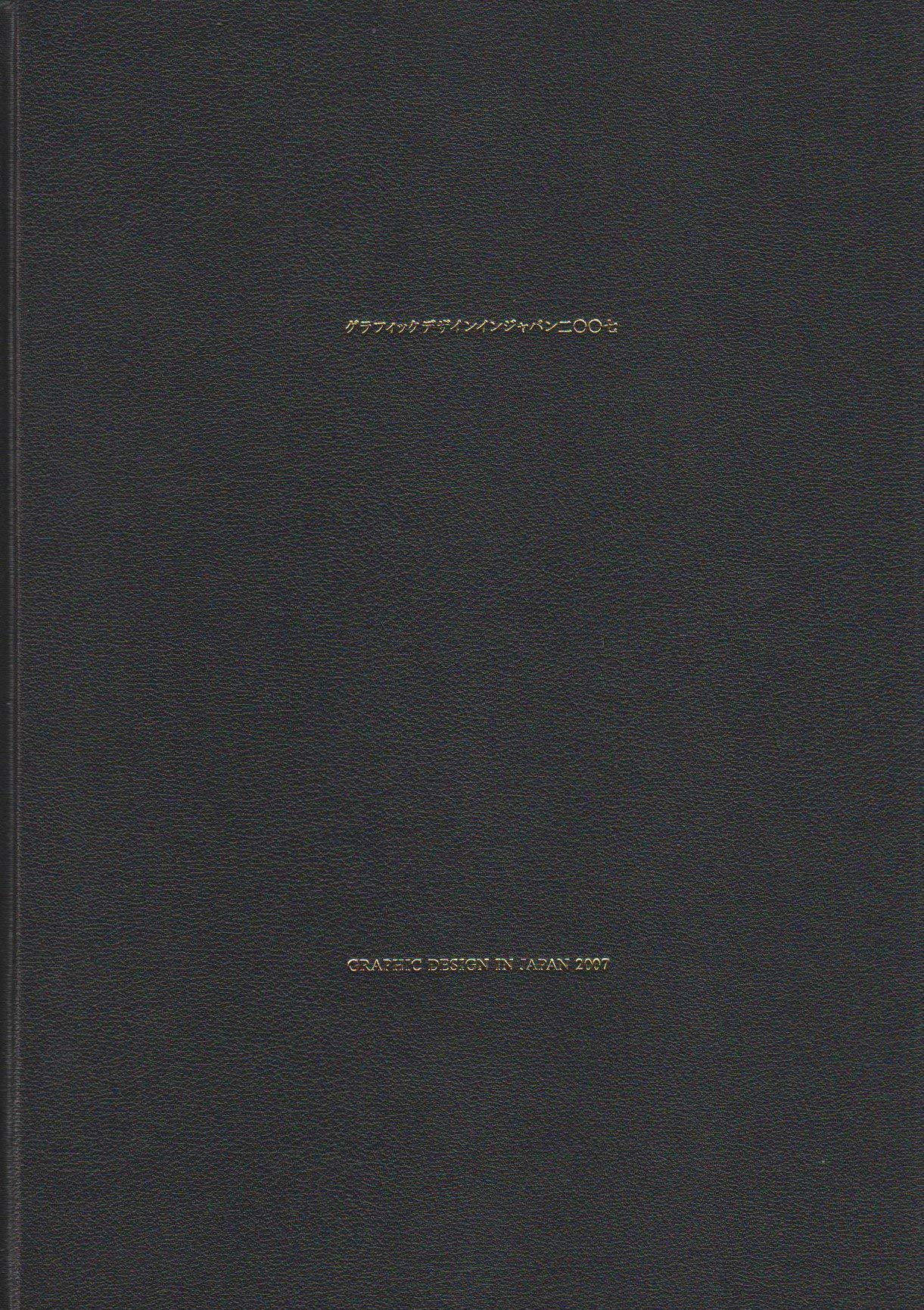 GRAPHIC DESIGN IN JAPAN (2007) | Fukuda, Shiego |本 | 通販